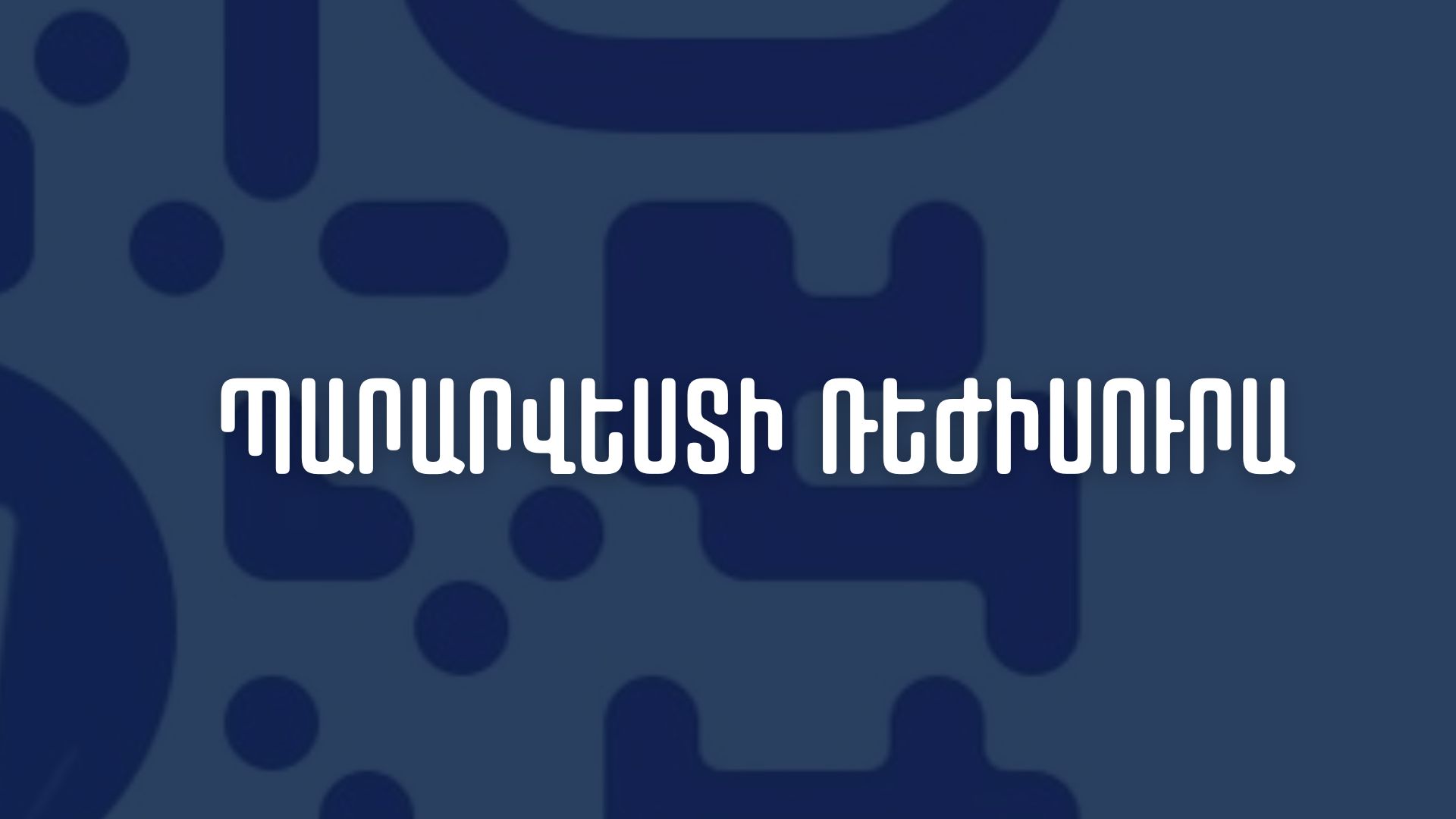 Պարարվեստի ռեժիսուրա program