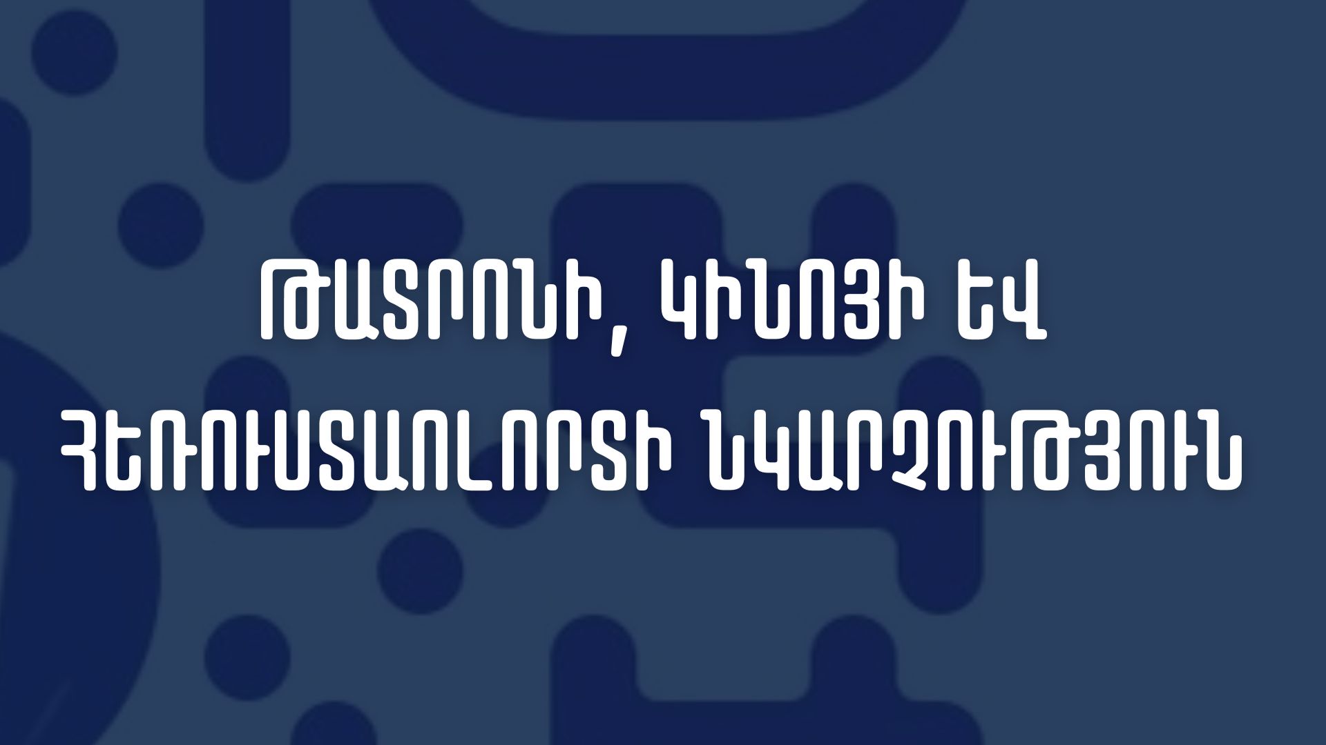 Թատրոնի, կինյի և հեռուստաոլորտի նկարչություն program